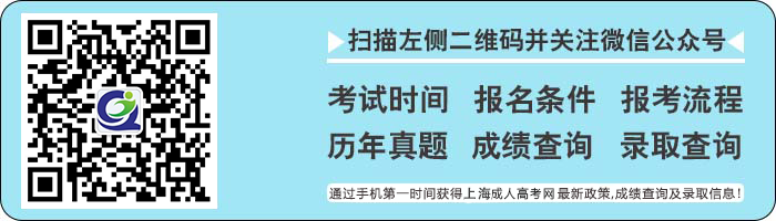 上海成考网微信公众号