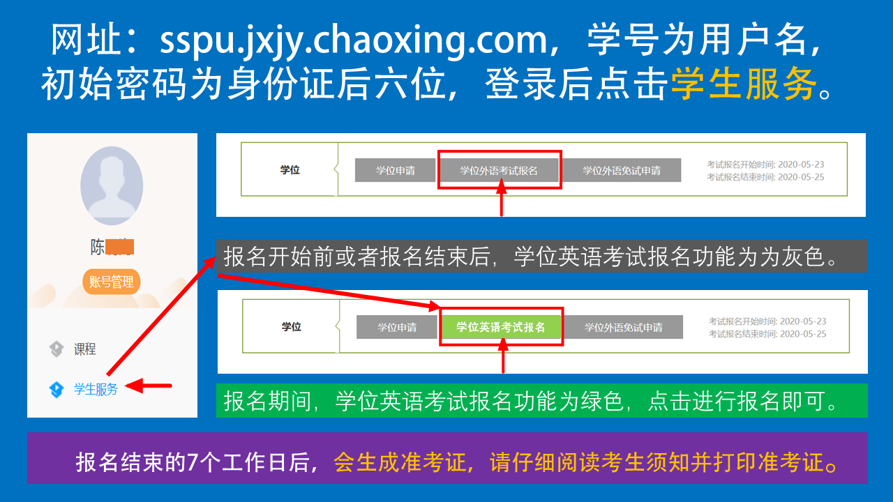 2020年毕业生学位英语考试报名须知