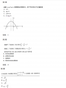 2016年成人高考高起专数学选择试题及答案