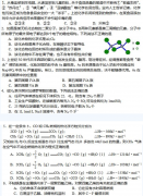 2016年成人高考高起专化学单选题（三）