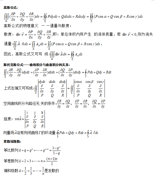 2021年上海成考专升本《高数》考点必备