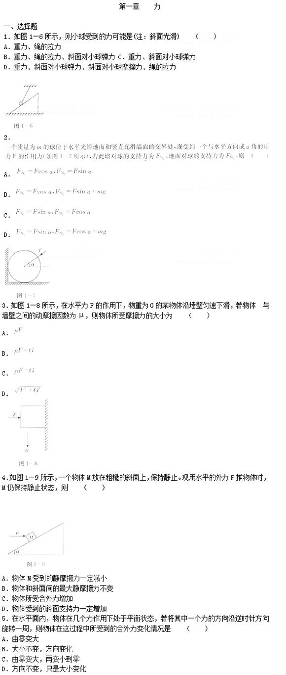 2021年上海成考高起点物理强化练习题及答案