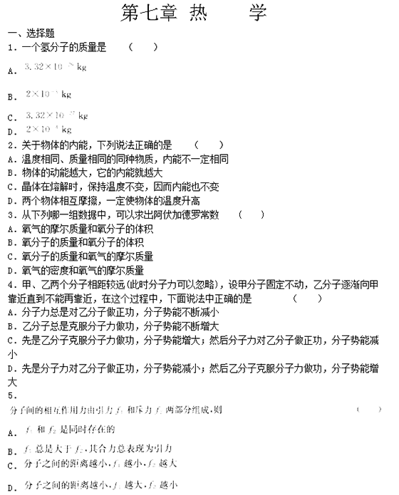 2021年上海成考高起点物理强化练习题及答案