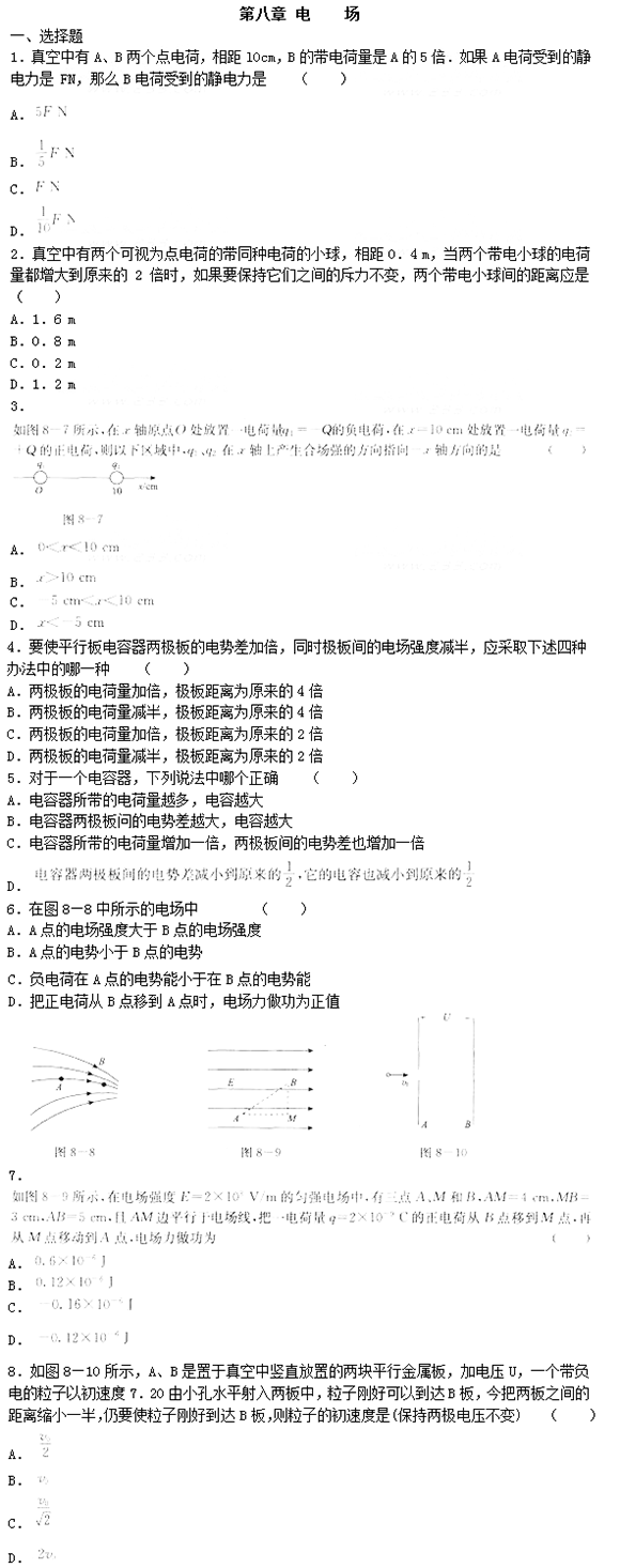 2021年上海成考高起点物理强化练习题及答案