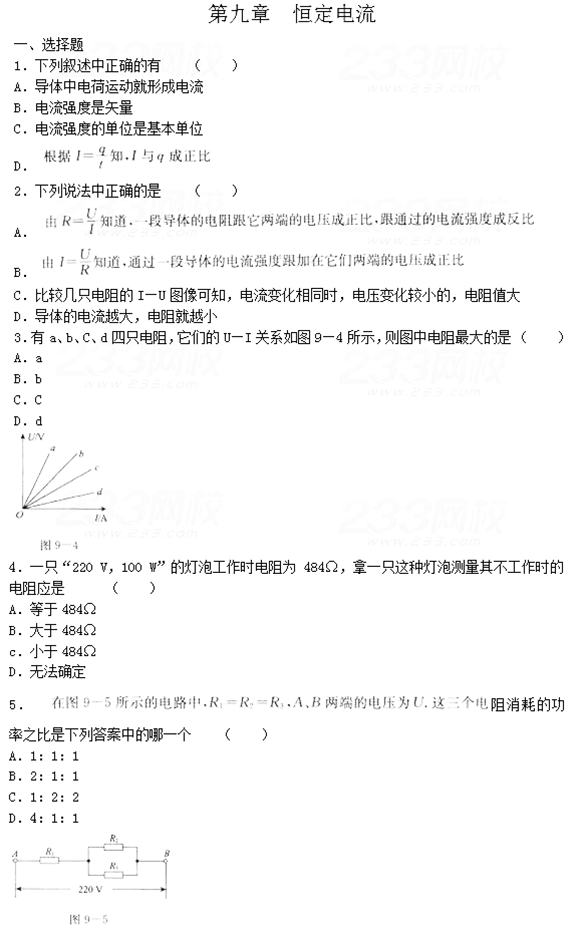 2021年上海成考高起点物理强化练习题及答案