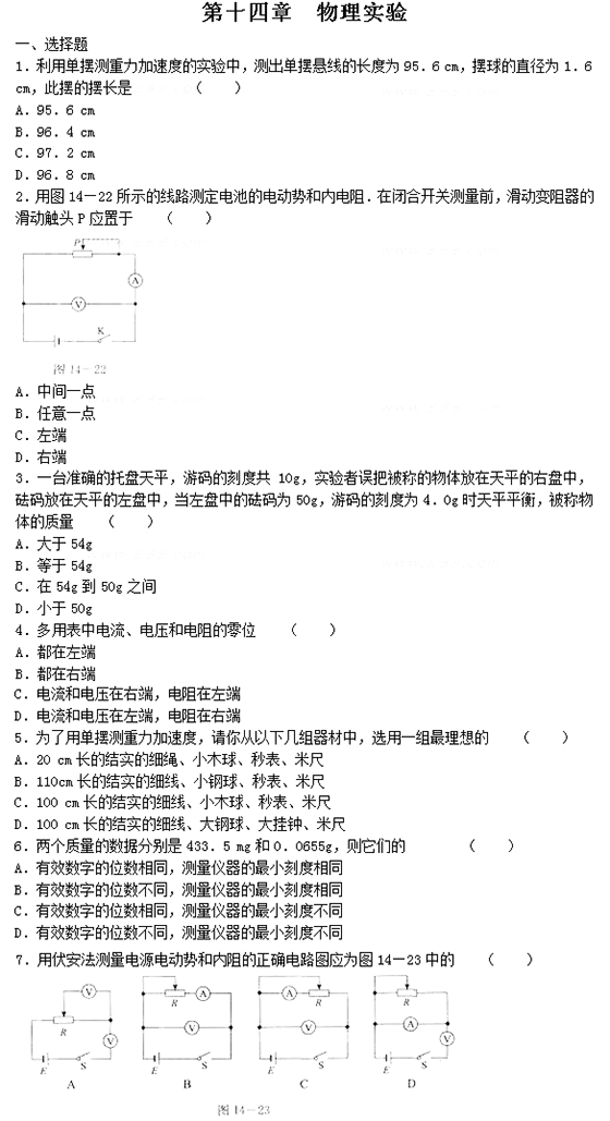 2021年上海成考高起点物理强化练习题及答案