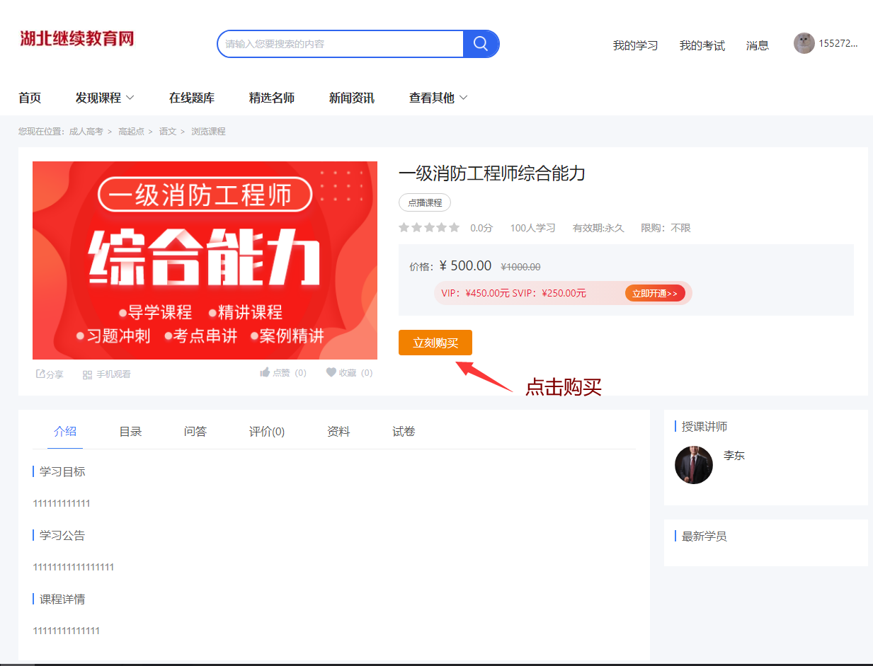 上海成人高考网视频课程操作指南